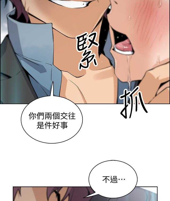 《错误背叛》第60话 60_转交 第19页