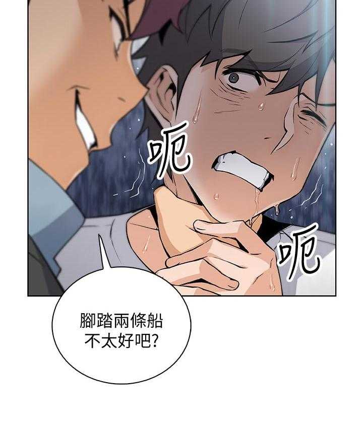 《错误背叛》第60话 60_转交 第20页