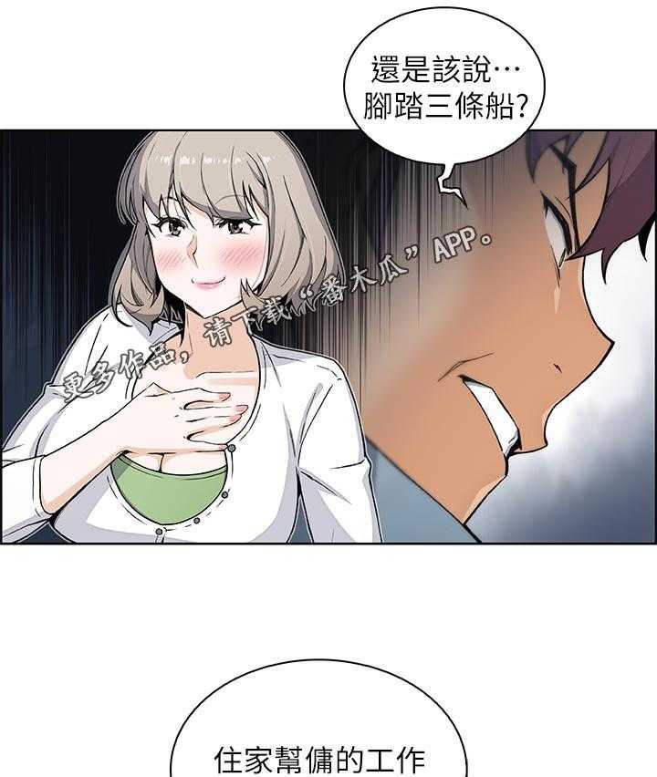 《错误背叛》第60话 60_转交 第21页