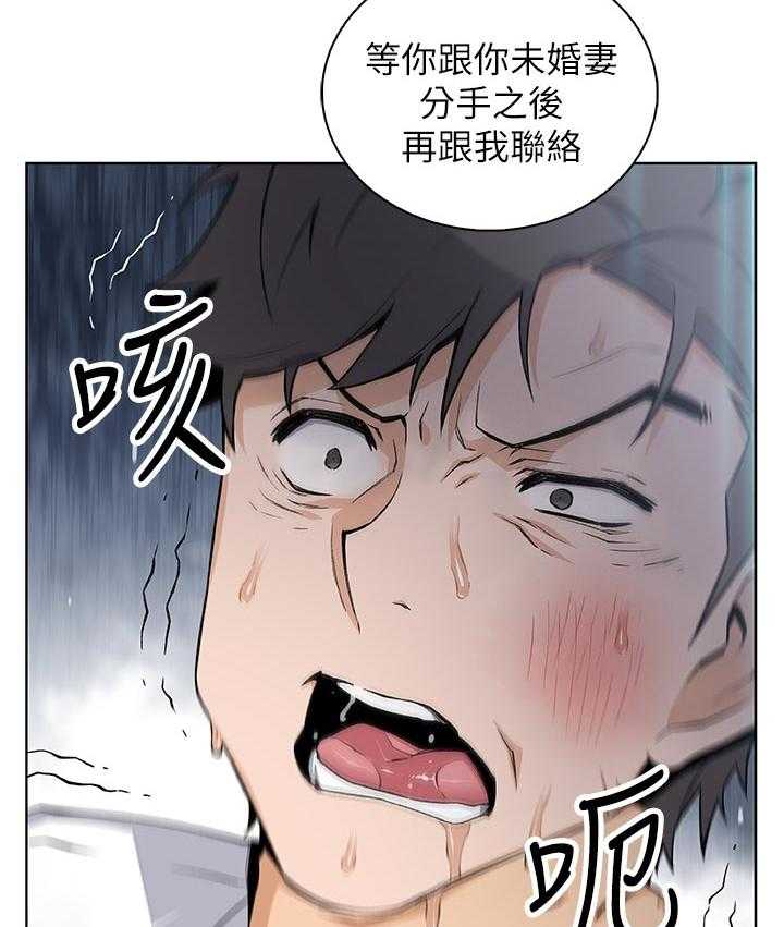 《错误背叛》第60话 60_转交 第23页