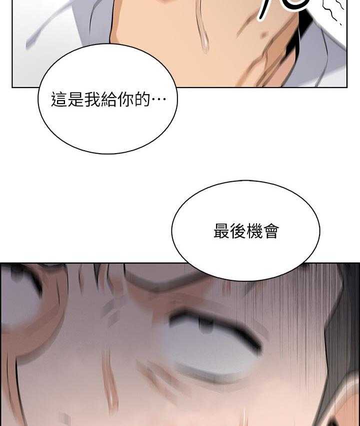 《错误背叛》第60话 60_转交 第24页