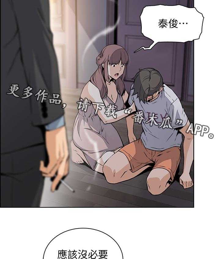 《错误背叛》第60话 60_转交 第2页