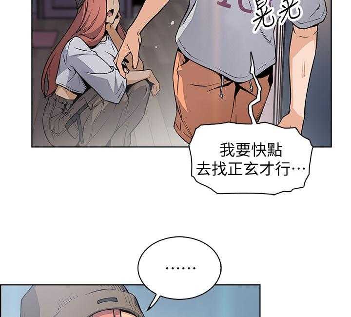 《错误背叛》第60话 60_转交 第35页