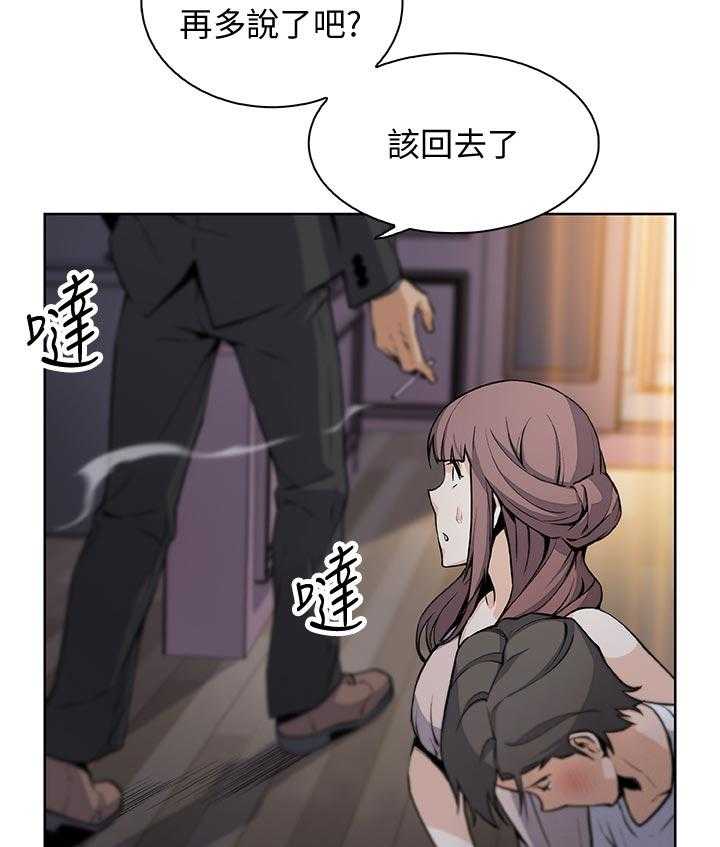 《错误背叛》第60话 60_转交 第3页