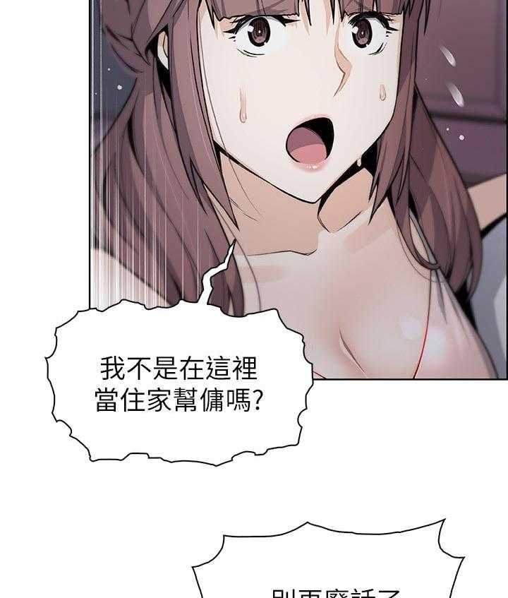 《错误背叛》第60话 60_转交 第6页