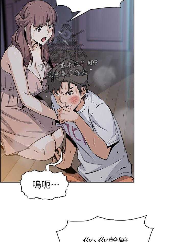 《错误背叛》第58话 58_可耻 第16页