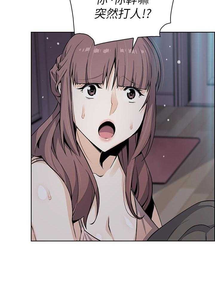 《错误背叛》第58话 58_可耻 第17页