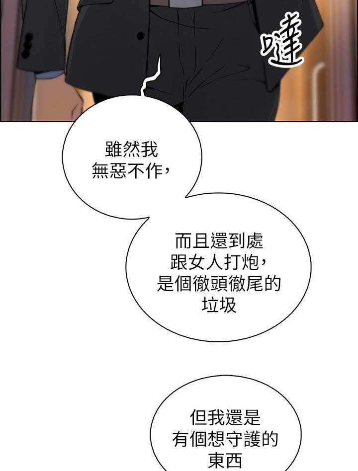 《错误背叛》第58话 58_可耻 第19页