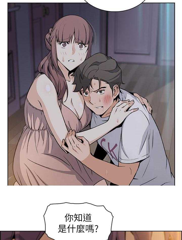 《错误背叛》第58话 58_可耻 第20页