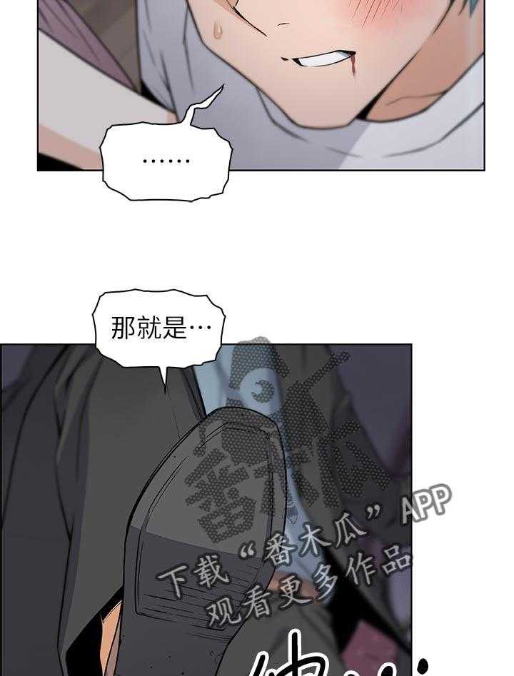 《错误背叛》第58话 58_可耻 第22页