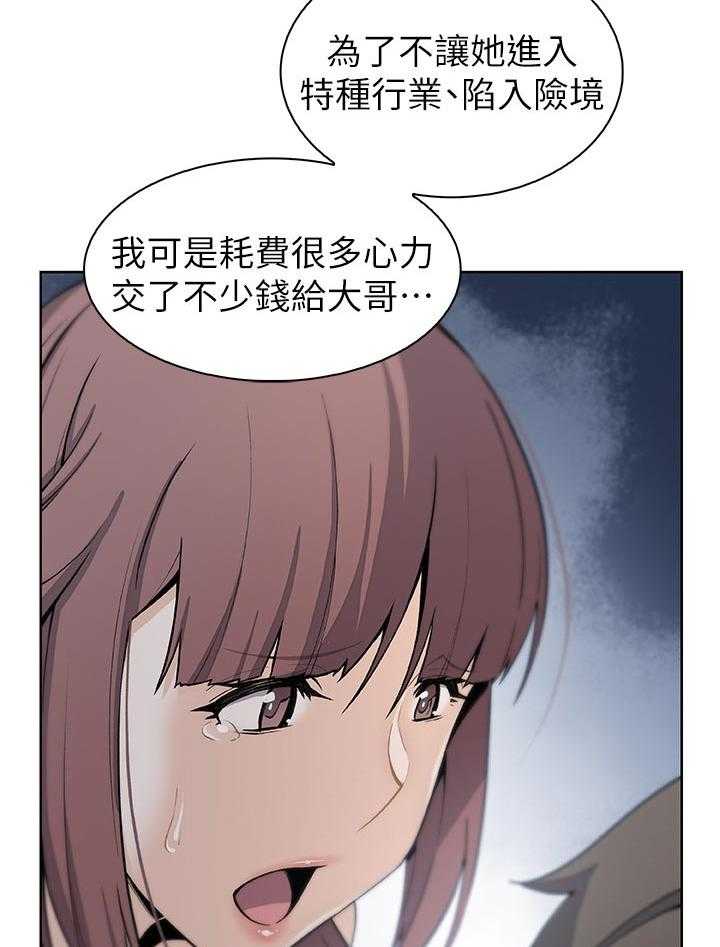 《错误背叛》第58话 58_可耻 第27页