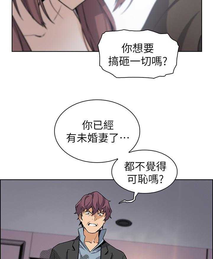 《错误背叛》第58话 58_可耻 第28页