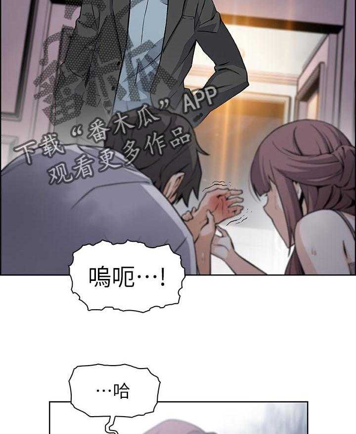 《错误背叛》第58话 58_可耻 第29页