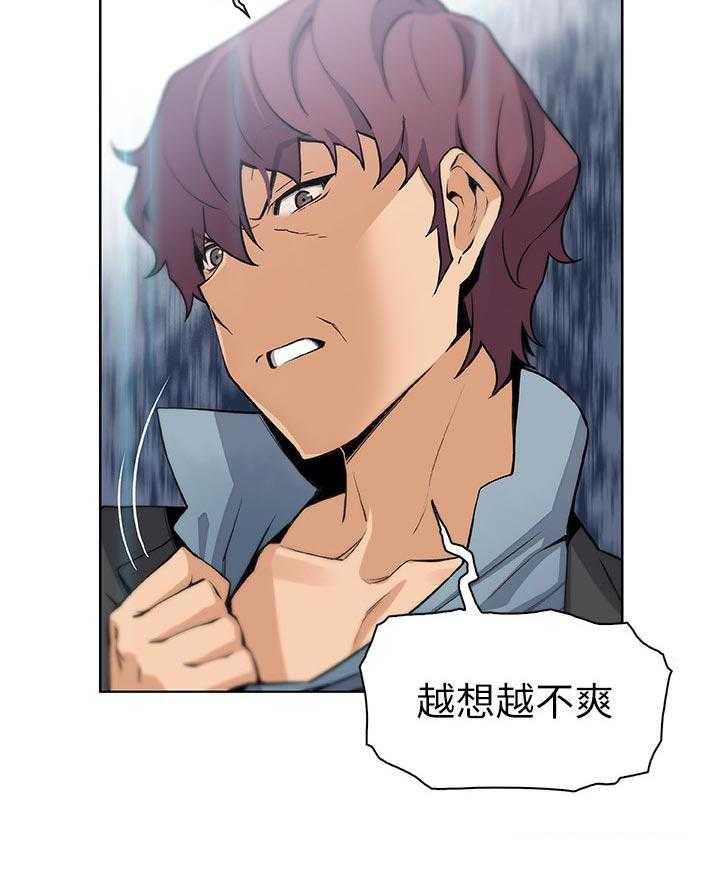 《错误背叛》第58话 58_可耻 第30页