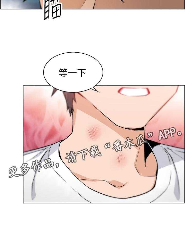 《错误背叛》第58话 58_可耻 第4页