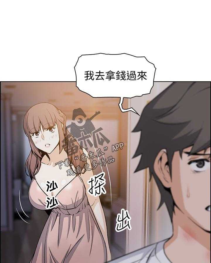 《错误背叛》第58话 58_可耻 第7页