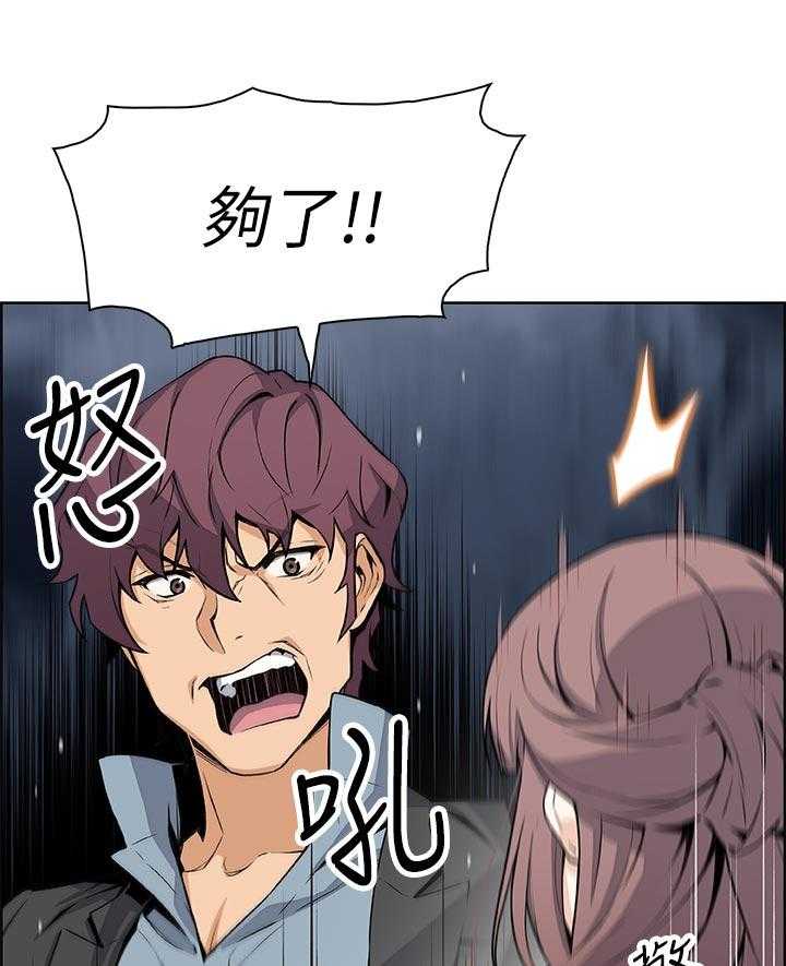 《错误背叛》第62话 62_心情不好 第11页