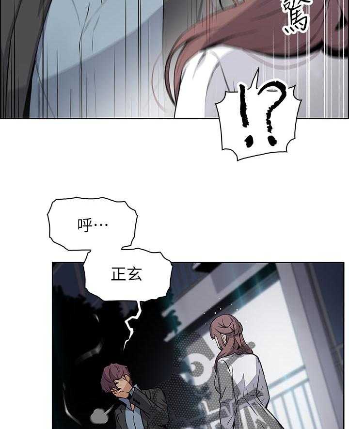 《错误背叛》第62话 62_心情不好 第12页