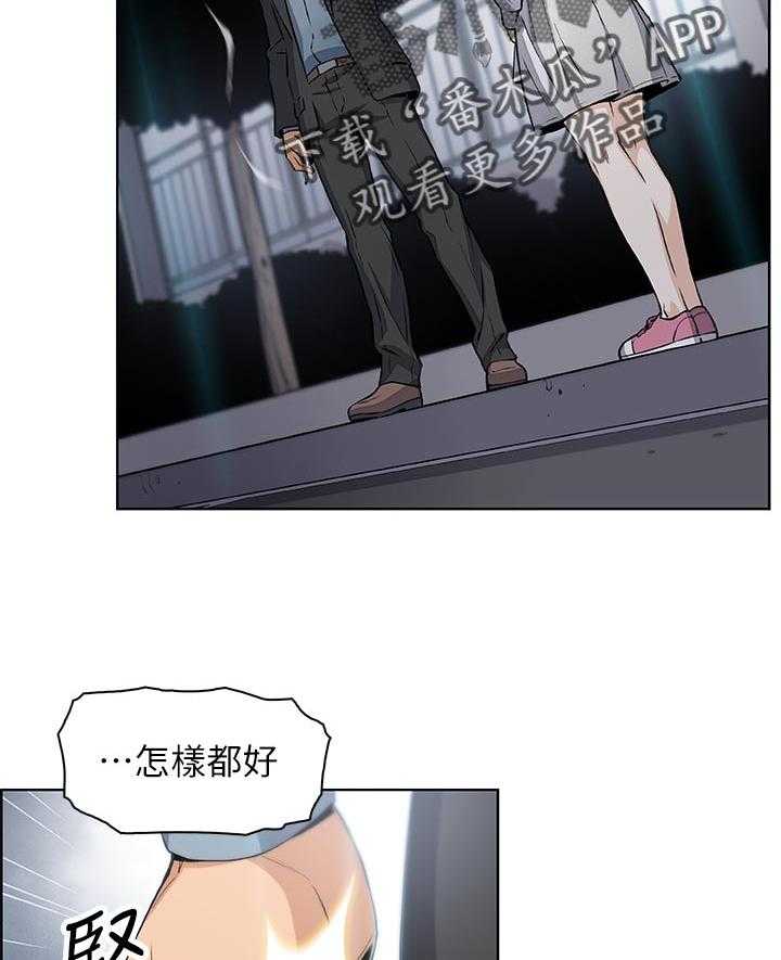 《错误背叛》第62话 62_心情不好 第13页