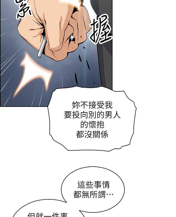 《错误背叛》第62话 62_心情不好 第14页