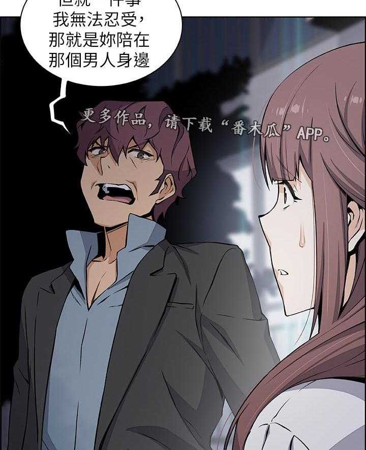 《错误背叛》第62话 62_心情不好 第15页