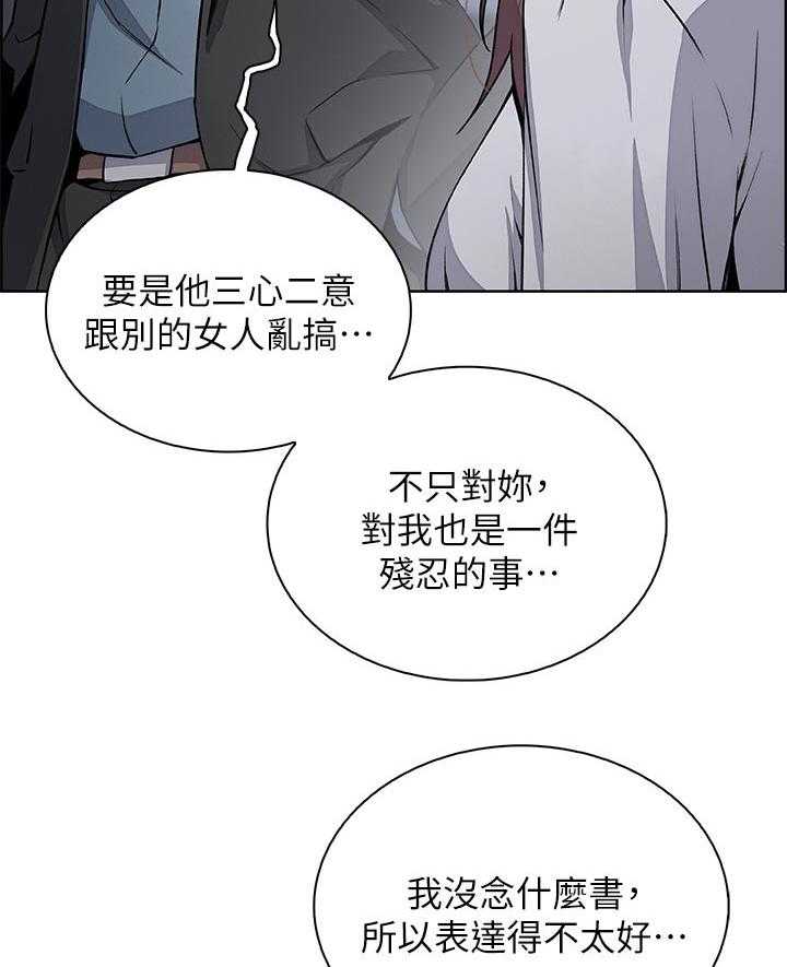 《错误背叛》第62话 62_心情不好 第16页
