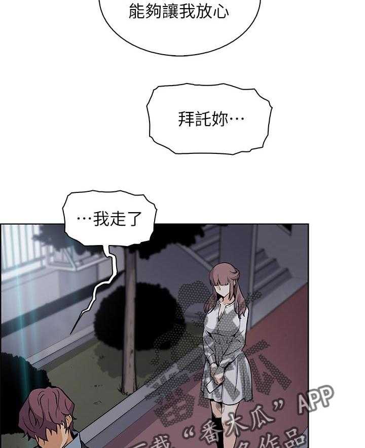 《错误背叛》第62话 62_心情不好 第18页