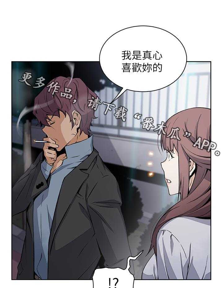 《错误背叛》第62话 62_心情不好 第1页
