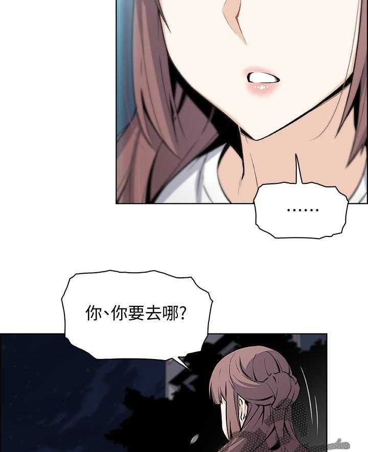 《错误背叛》第62话 62_心情不好 第20页