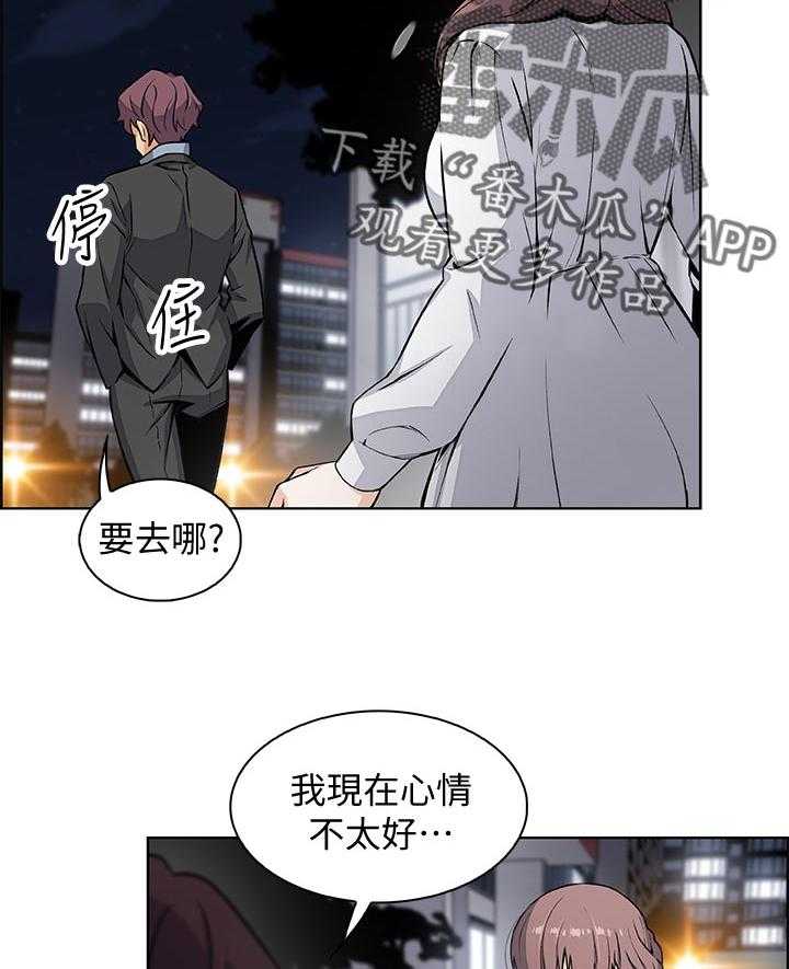 《错误背叛》第62话 62_心情不好 第21页