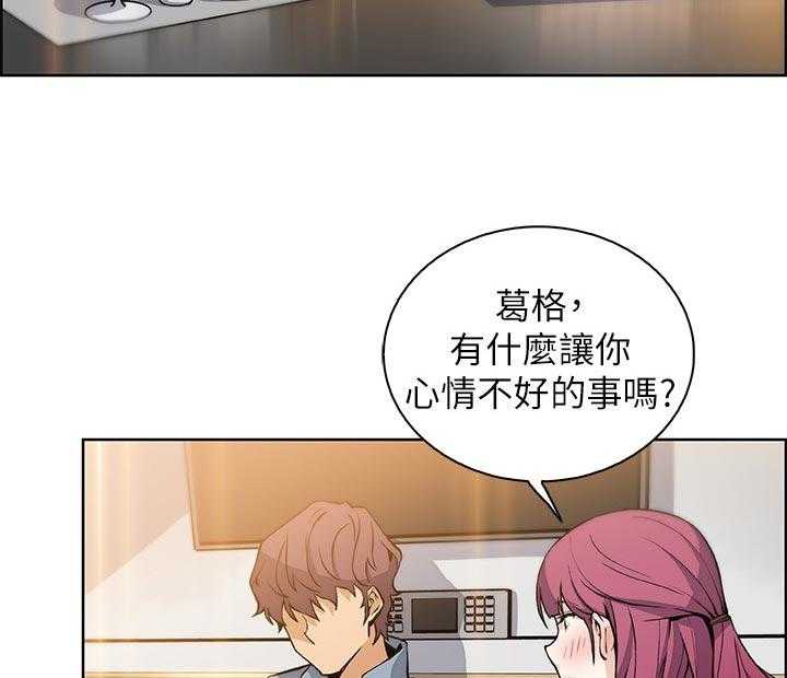 《错误背叛》第62话 62_心情不好 第25页