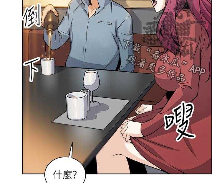 《错误背叛》第62话 62_心情不好 第26页