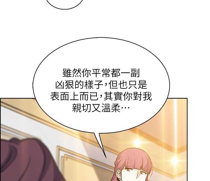 《错误背叛》第62话 62_心情不好 第27页