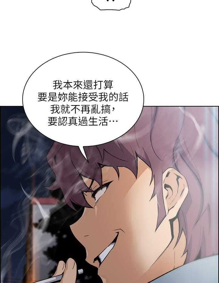 《错误背叛》第62话 62_心情不好 第2页