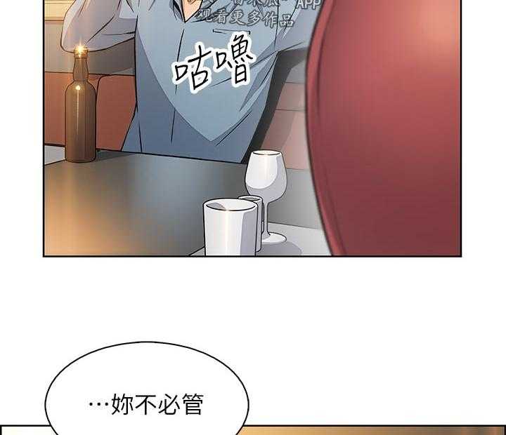 《错误背叛》第62话 62_心情不好 第30页