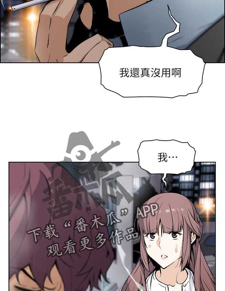 《错误背叛》第62话 62_心情不好 第3页