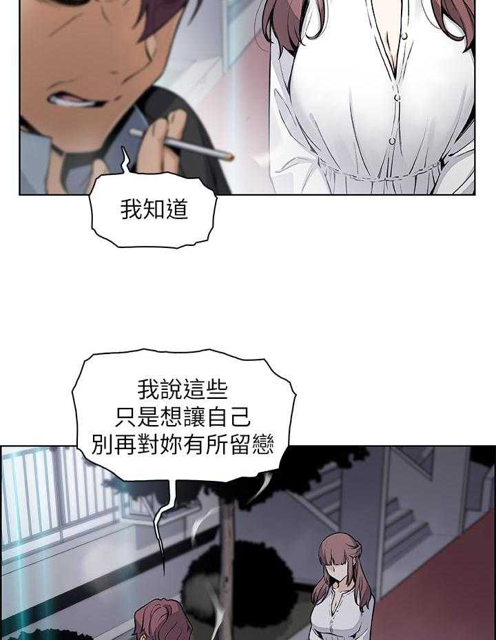 《错误背叛》第62话 62_心情不好 第4页