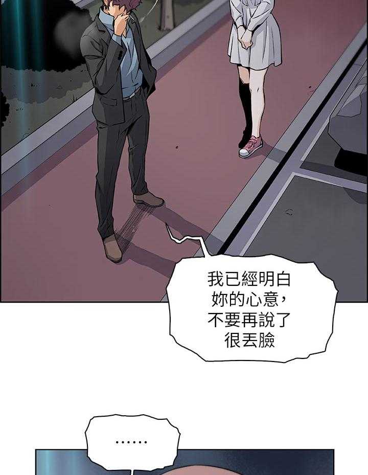 《错误背叛》第62话 62_心情不好 第5页
