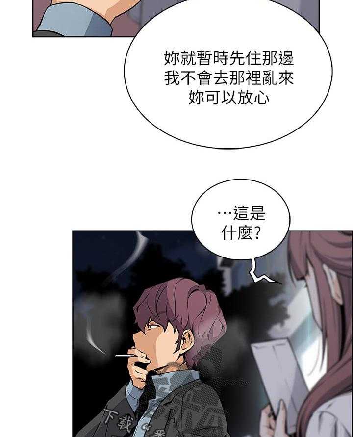《错误背叛》第62话 62_心情不好 第8页