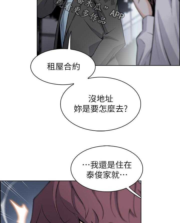 《错误背叛》第62话 62_心情不好 第9页
