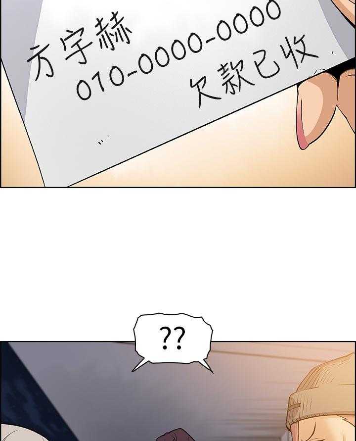 《错误背叛》第61话 61_租屋合约 第29页