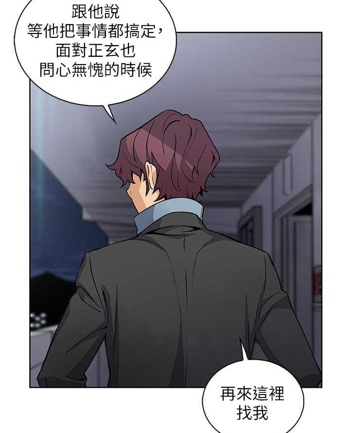 《错误背叛》第61话 61_租屋合约 第31页