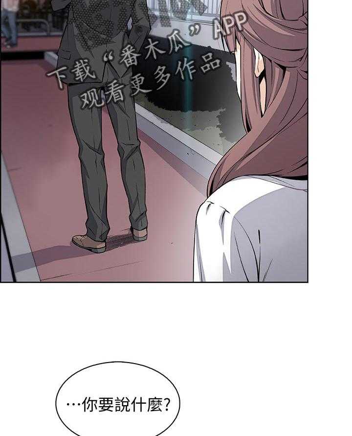 《错误背叛》第61话 61_租屋合约 第35页