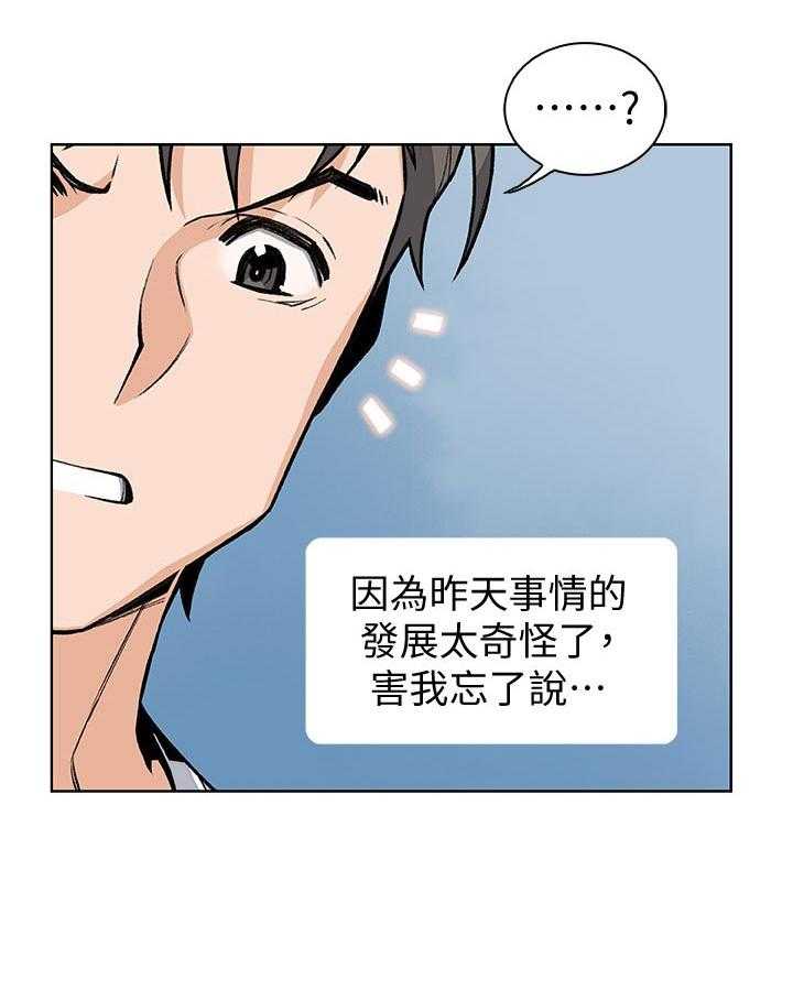 《错误背叛》第63话 63_不如你 第18页