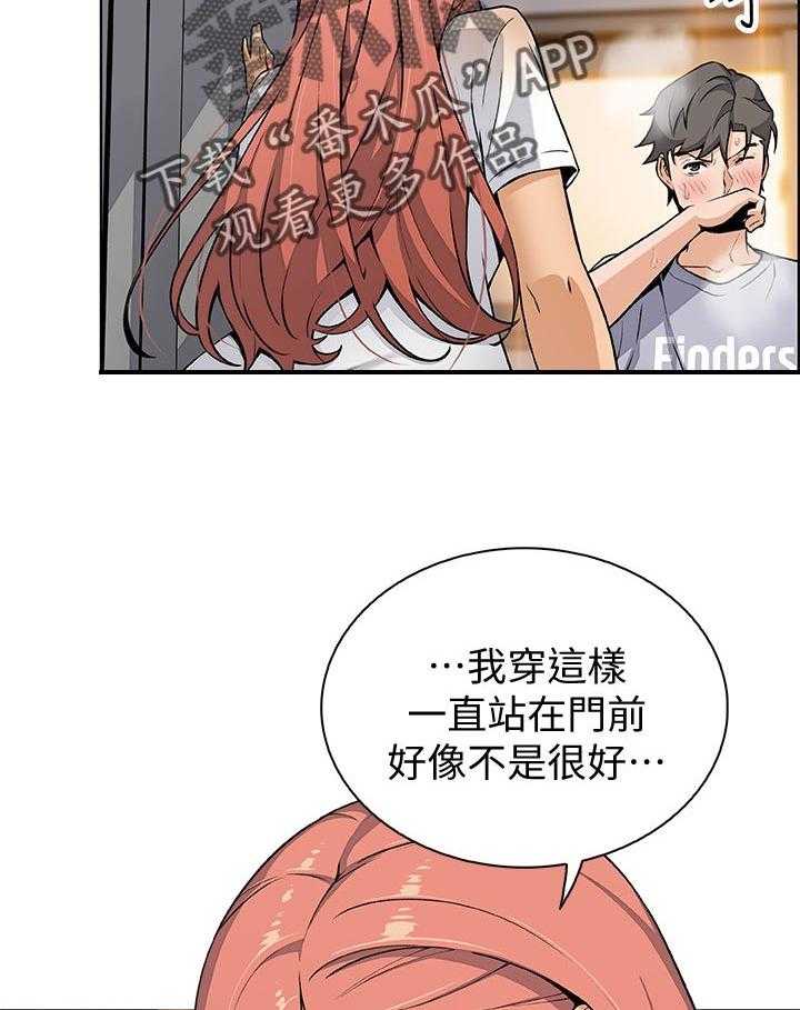 《错误背叛》第63话 63_不如你 第23页
