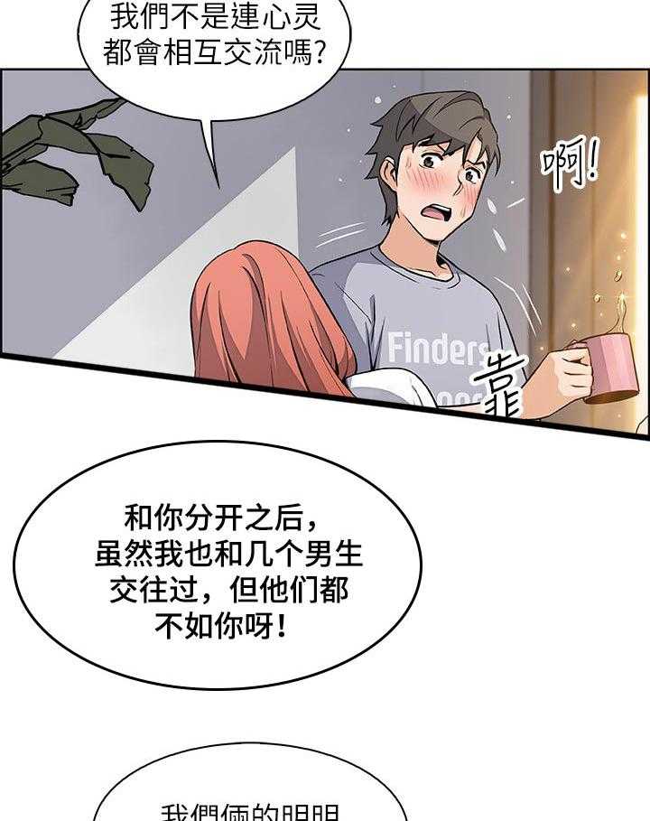 《错误背叛》第63话 63_不如你 第35页