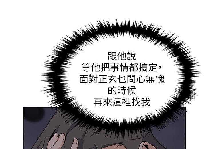 《错误背叛》第63话 63_不如你 第5页