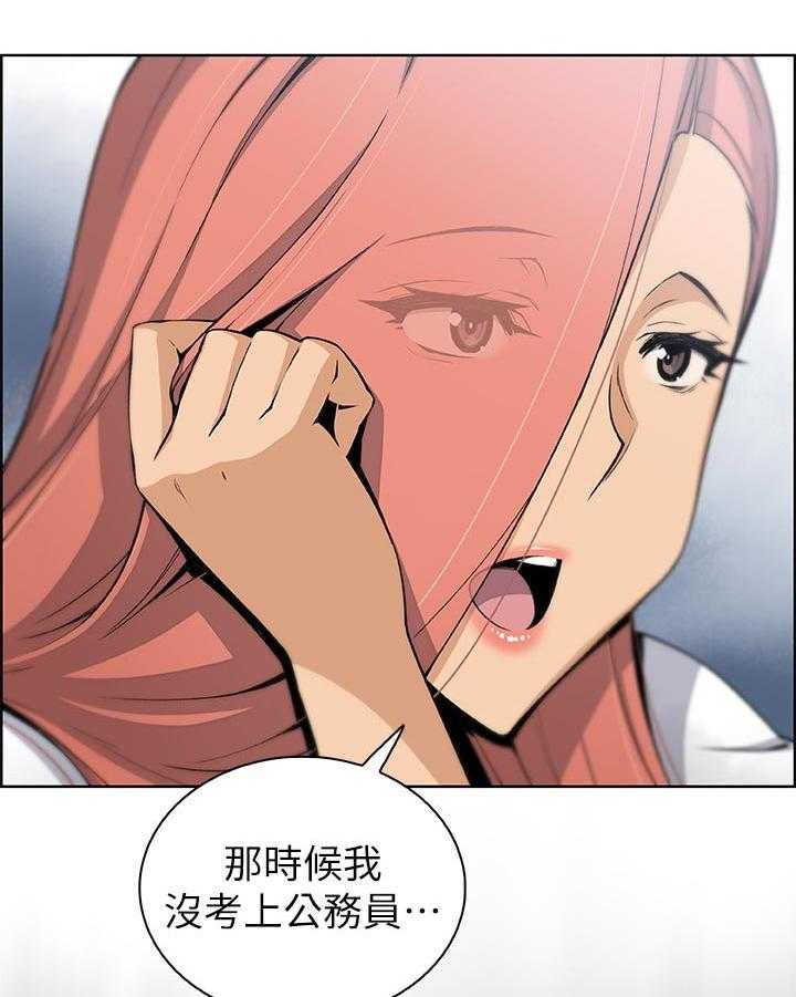 《错误背叛》第64话 64_满足我 第11页