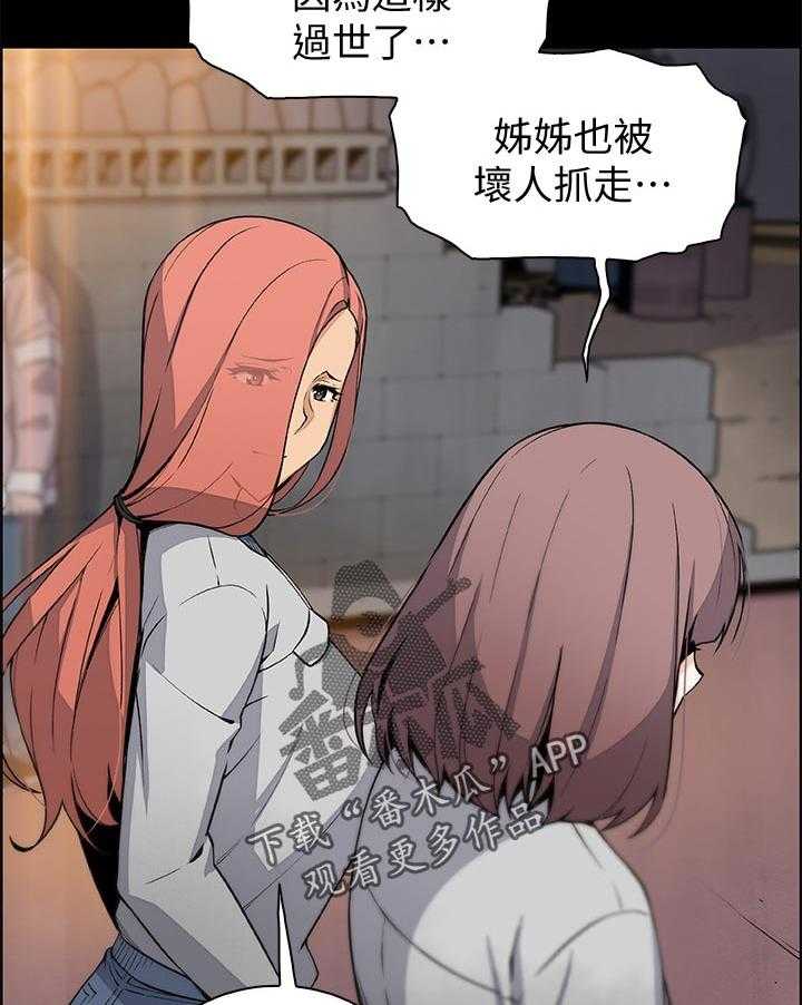 《错误背叛》第64话 64_满足我 第20页