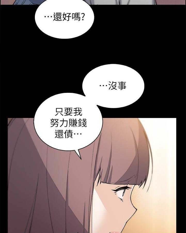 《错误背叛》第64话 64_满足我 第21页
